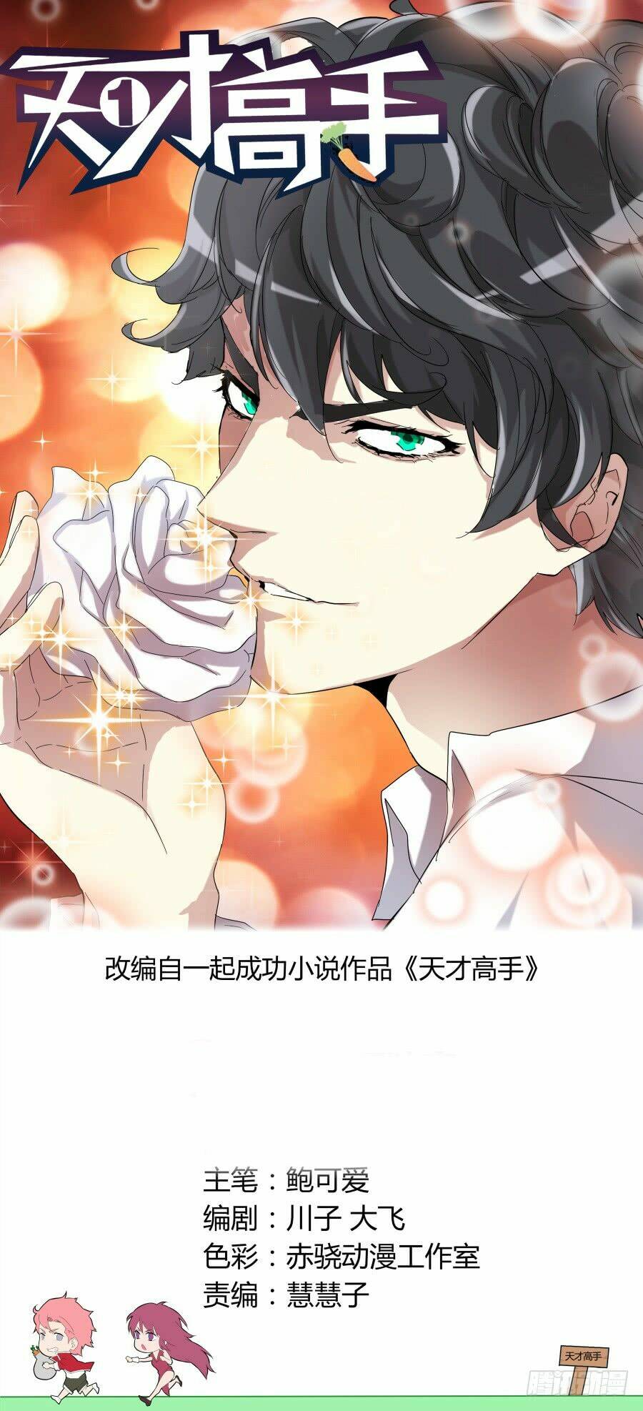 thiên tài cao thủ chapter 76 1