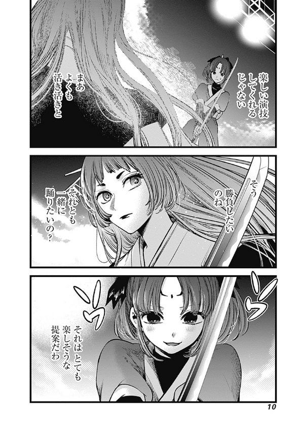 【推しの子】 7 - Oshi No Ko 7