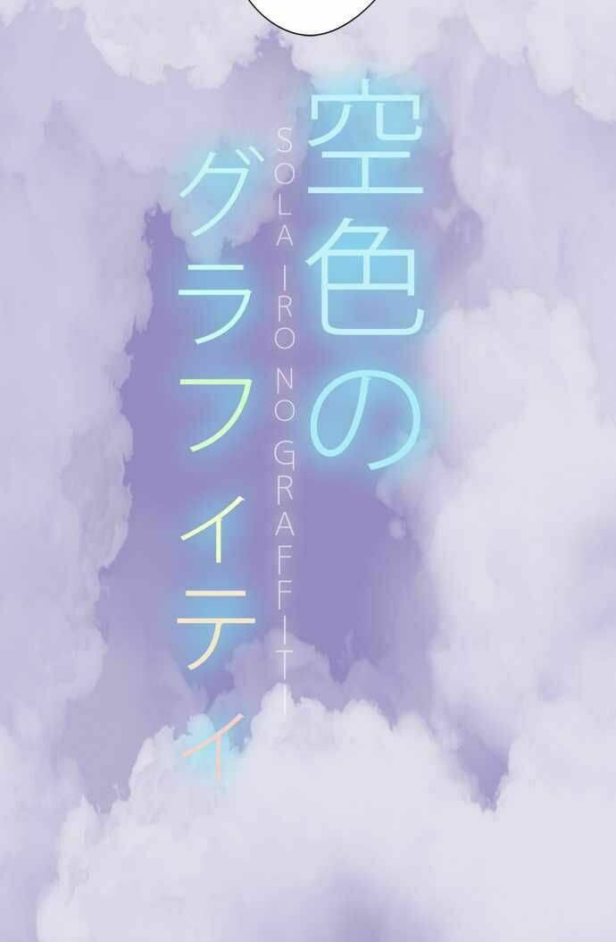 sorairo no graffiti chapter 4 5