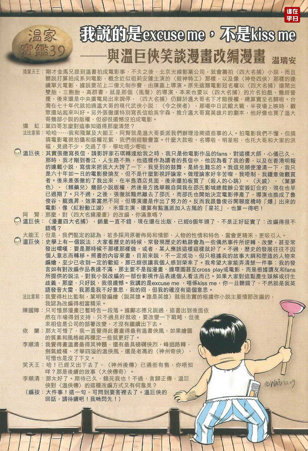 ôn thuỵ an quần hiệp truyện chapter 40 33