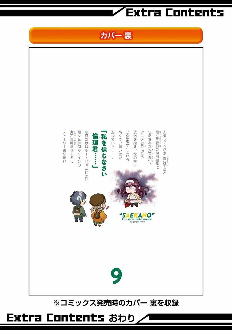 saenai kanojo no sodatekata - koisuru metronome chapter 46.5 19