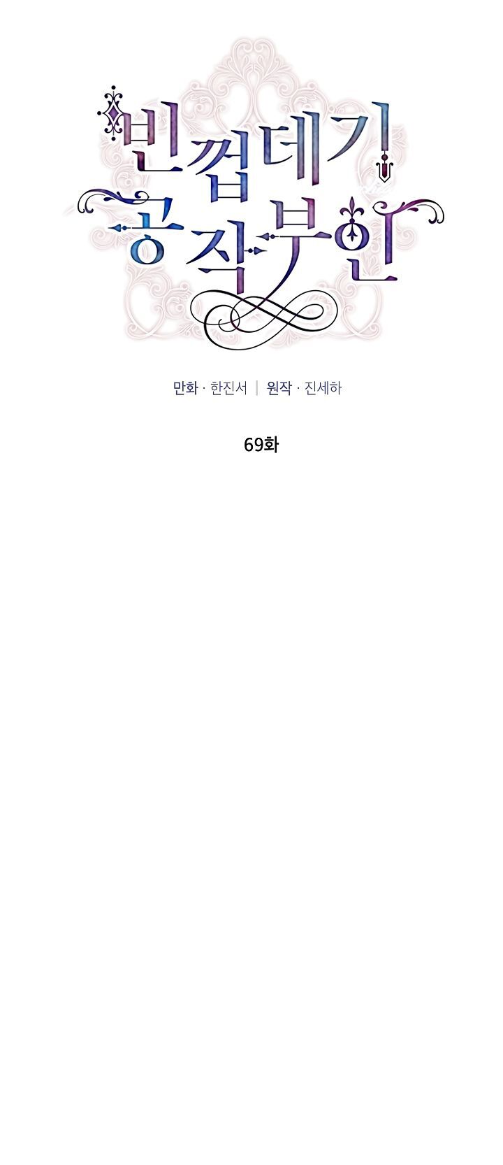 nữ công tước với tâm hồn trống rỗng chapter 69 13