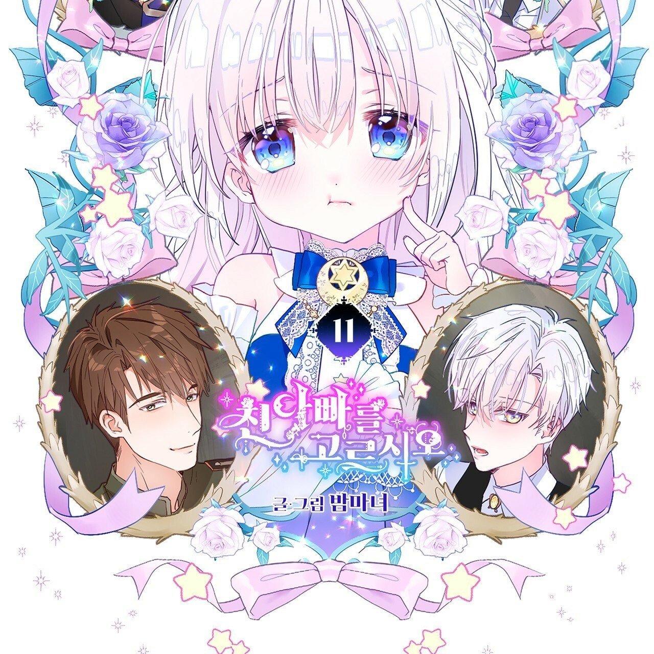 hãy chọn papa thật sự trong số các bạo chúa! chapter 11 4