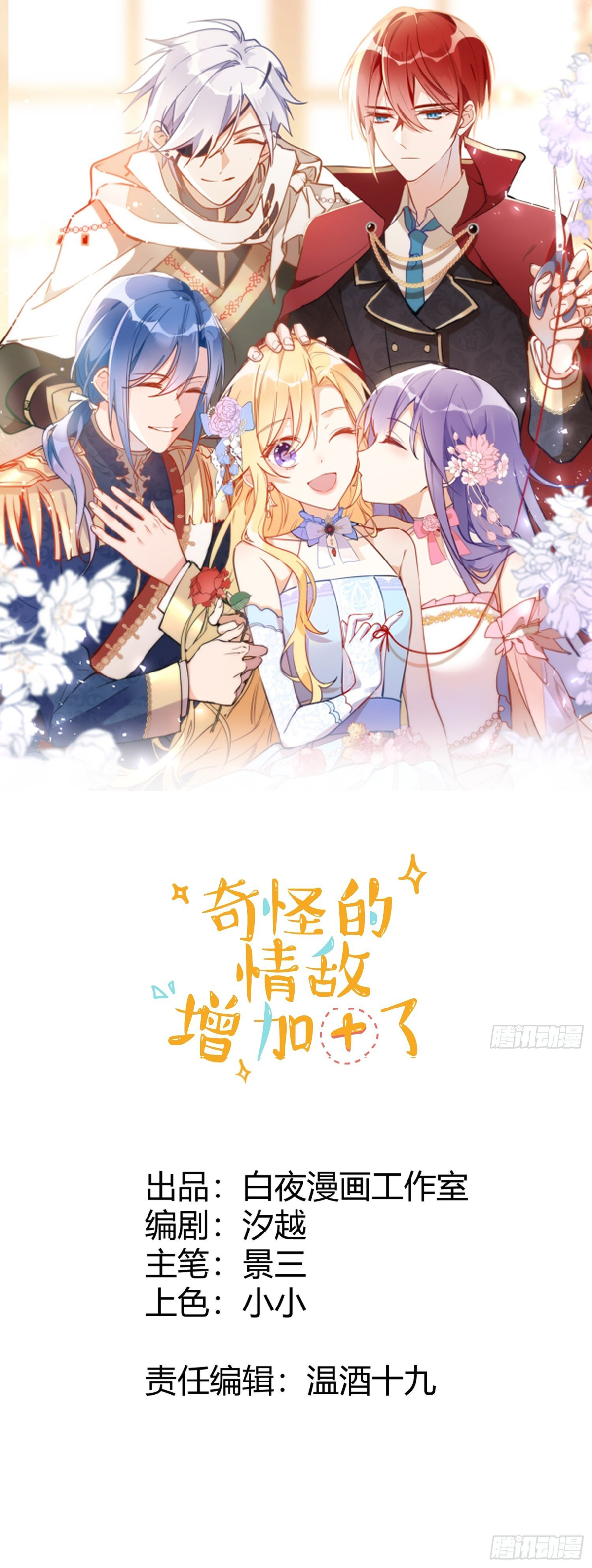 kỳ quái tình địch lại tăng rồi chapter 4 2