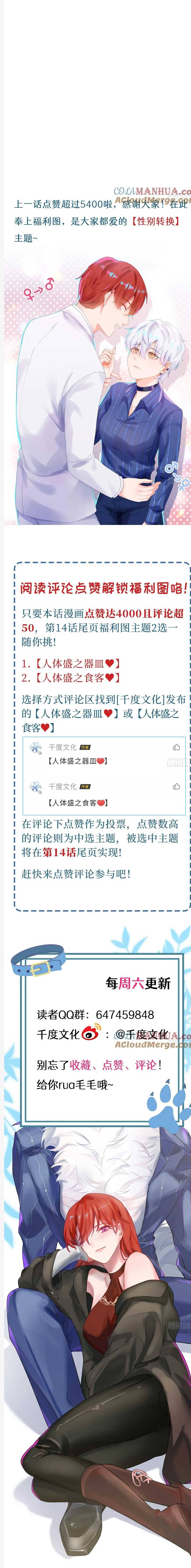 bạn trai của tôi là quái vật đột biến chapter 13 6