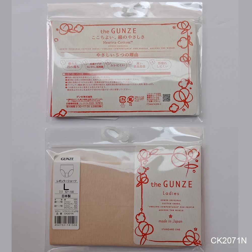 Quần lót kháng khuẩn 100% cotton nguyên bản của Gunze Nhật Bản CK2071N