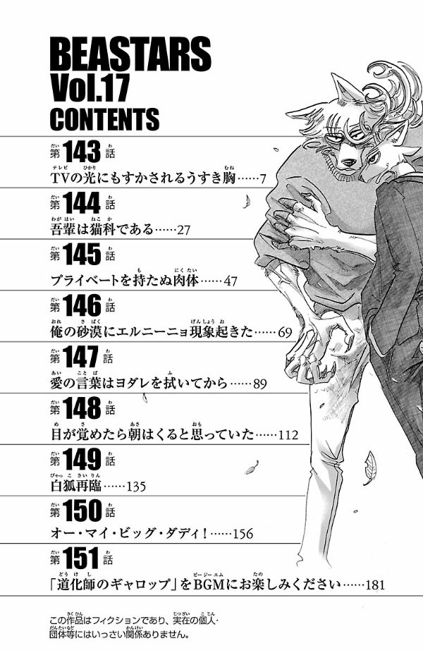 BEASTARS 17 (Japanese Edition)