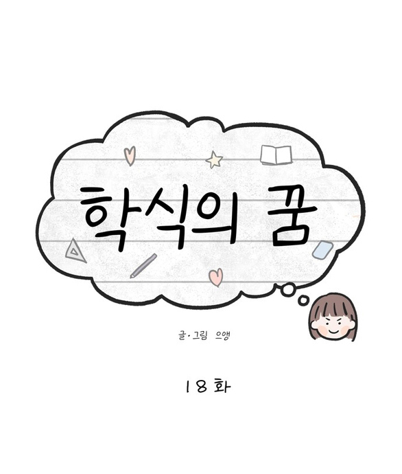 giấc mơ học thức chapter 18.1 25