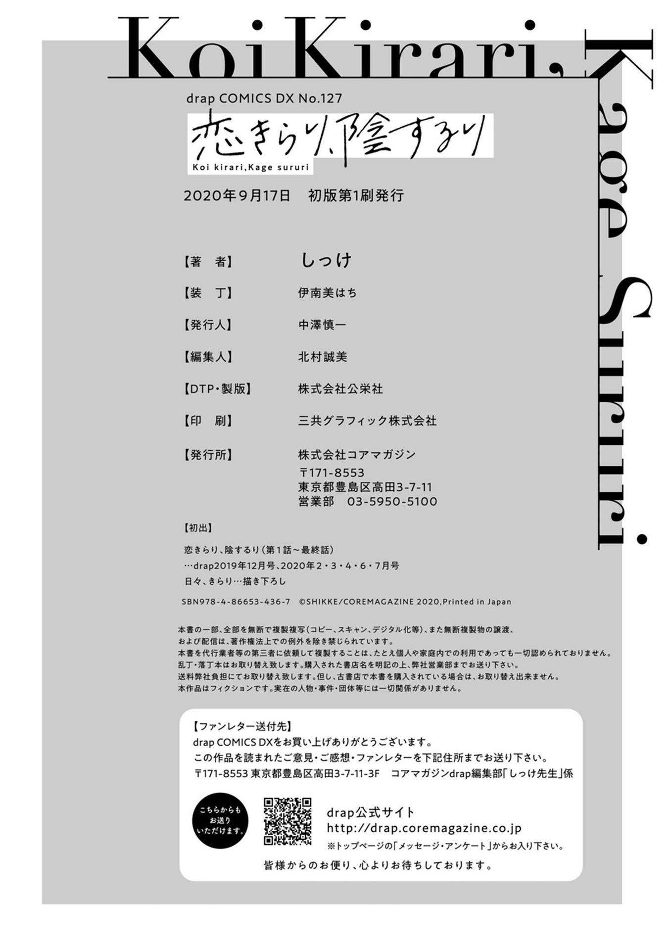 koi kirari, kage sururi chapter 6.5 12