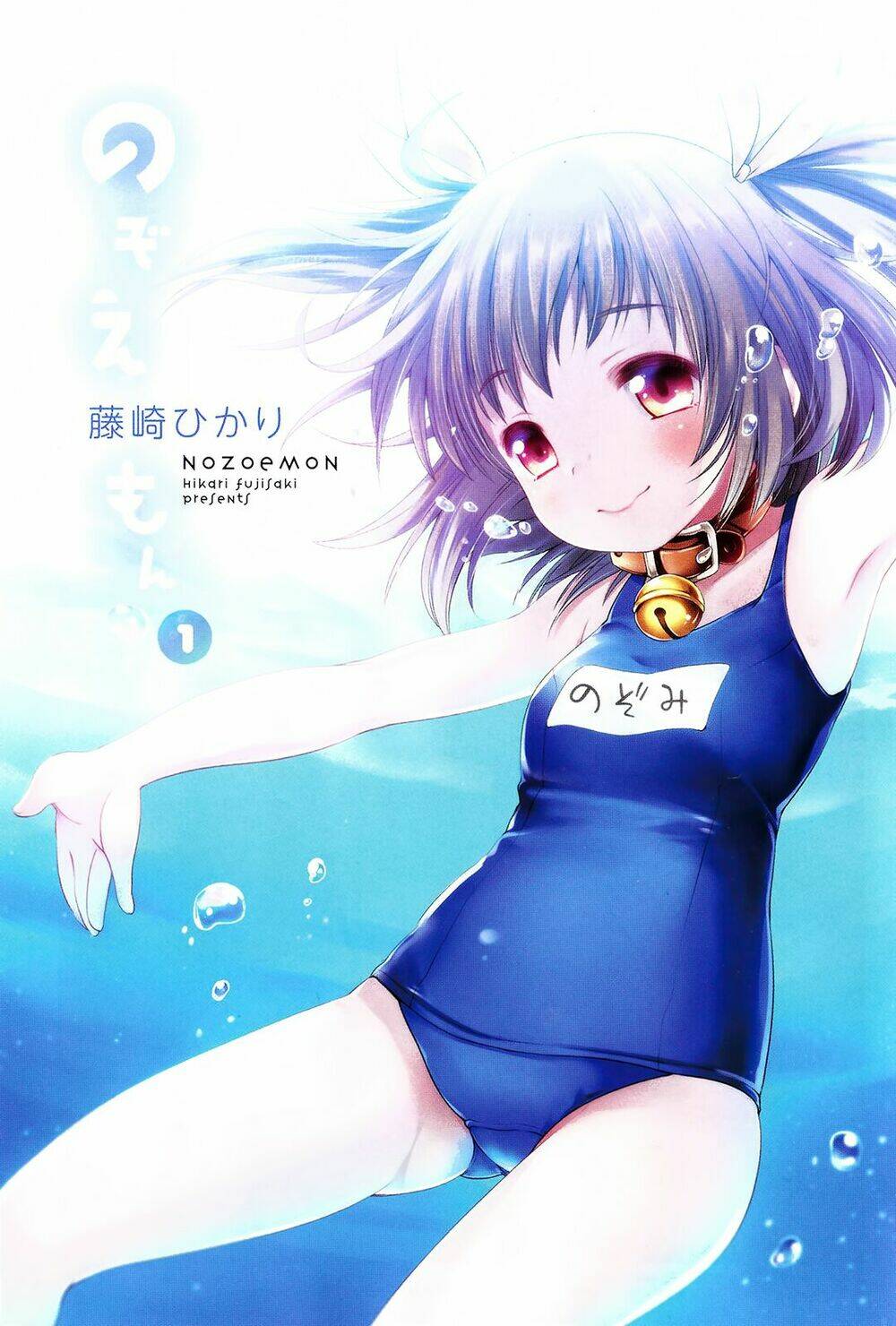 nozoemon chapter 1 4