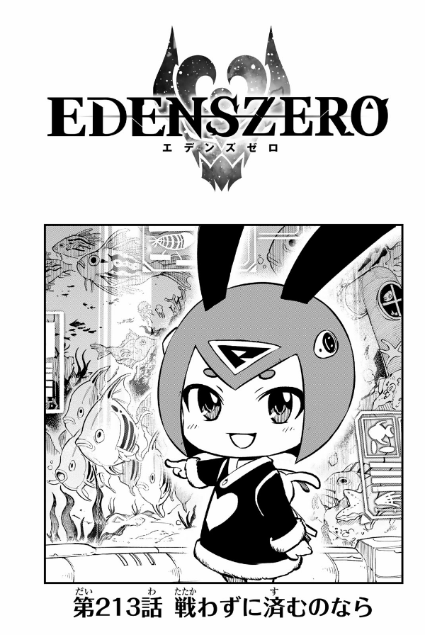 Edens Zero 25 (Japanese Edition)