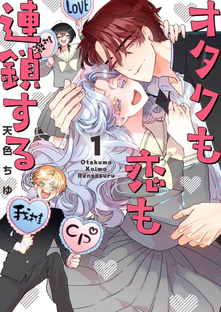 otaku và tình yêu được kết nối chapter 1 1
