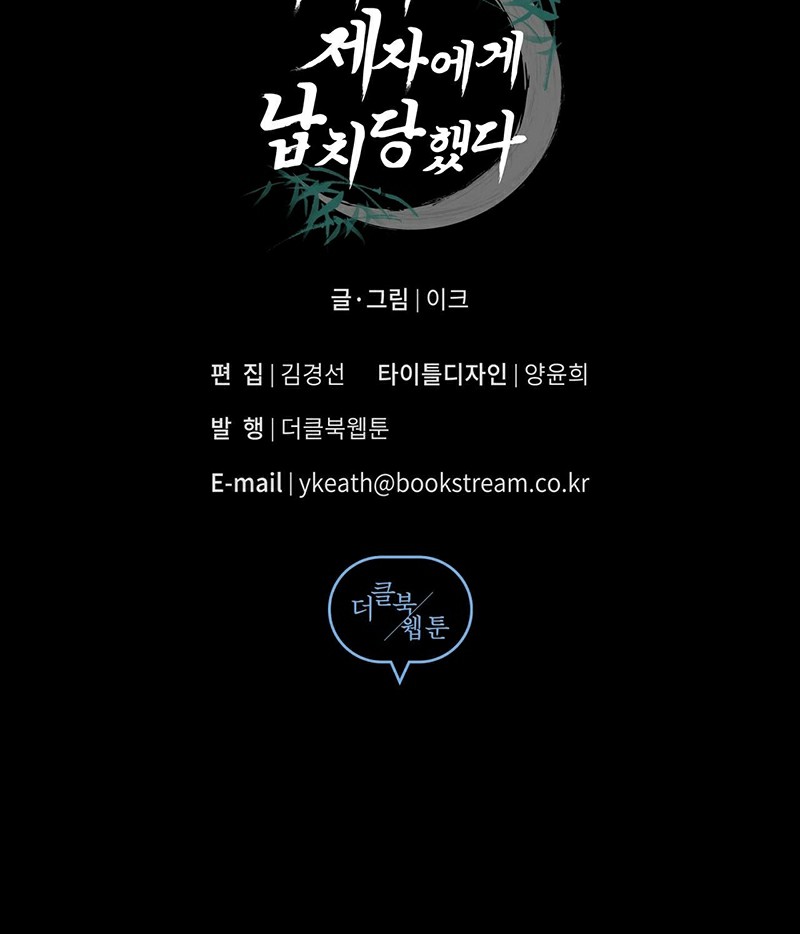 đệ tử ở thế giới khác đã bắt cóc ta chapter 11 24