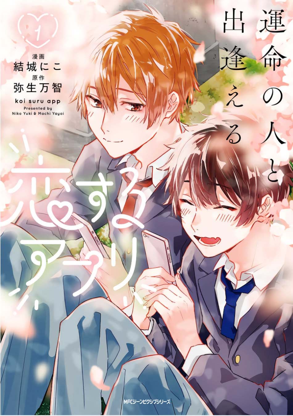 Unmei no Hito to Deaeru Koi suru Appli chapter 1