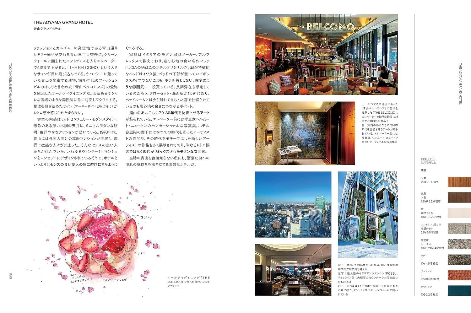 Sách ngoại văn: Tokyo Hotel Sketch: Collection Of Watercolor Sketches (Japanaese Edition)