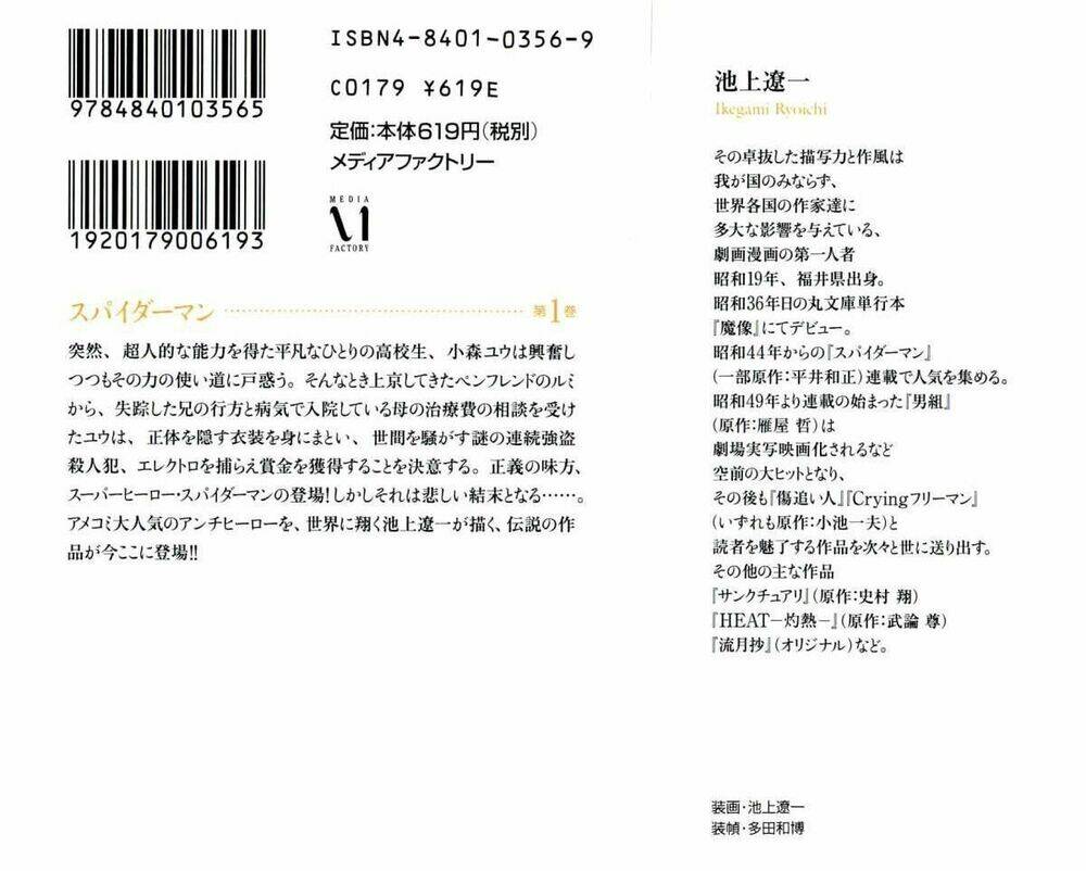 spider man - the manga chapter 1.1 3