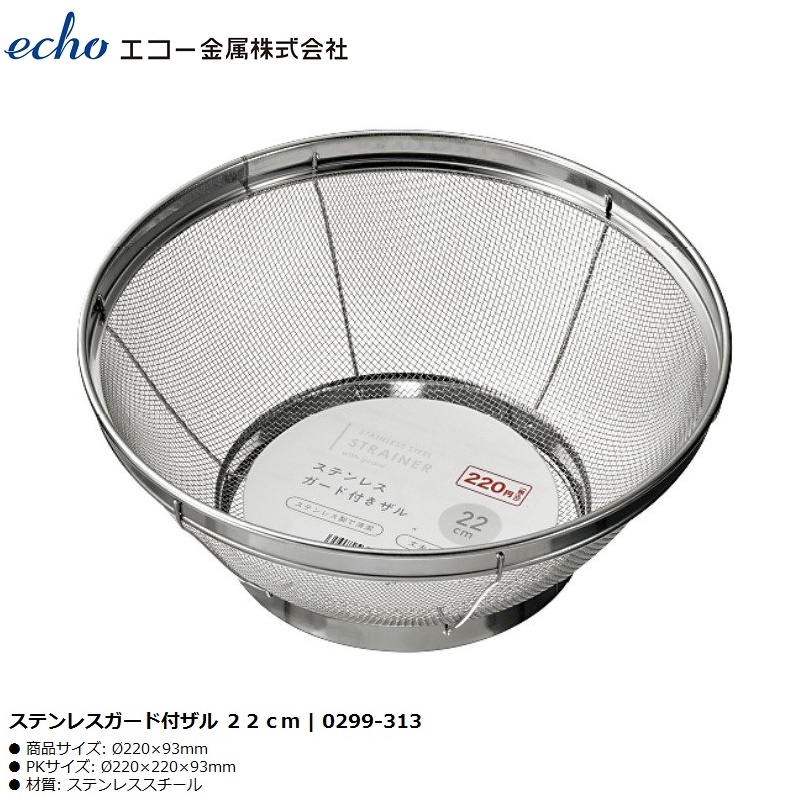 Rổ inox tròn đáy sâu Echo Metal Ø22cm/Ø25cm - Hàng nội địa Nhật Bản nhập khẩu chính hãng