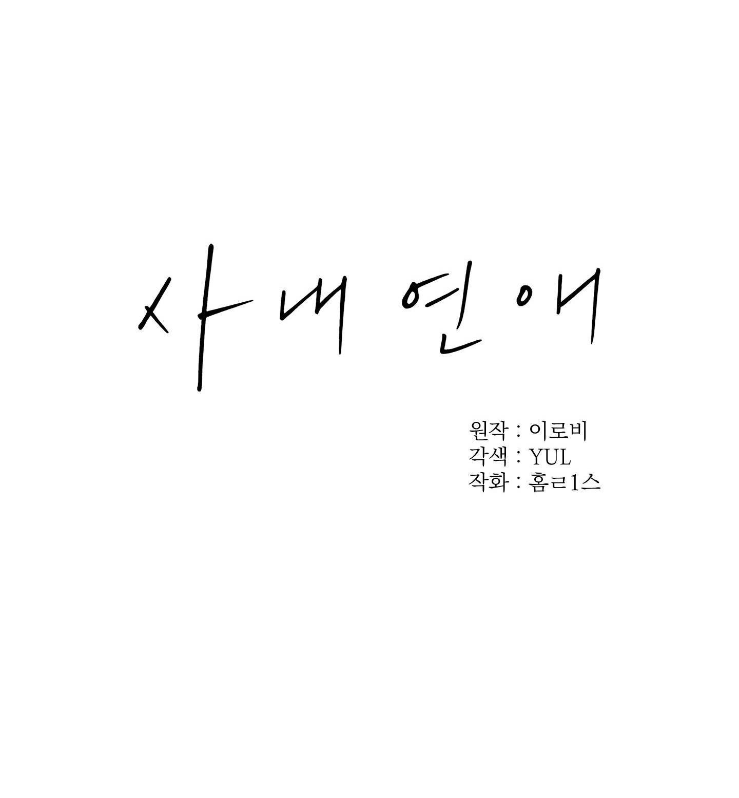 yêu đương nơi công sở chapter 12 19