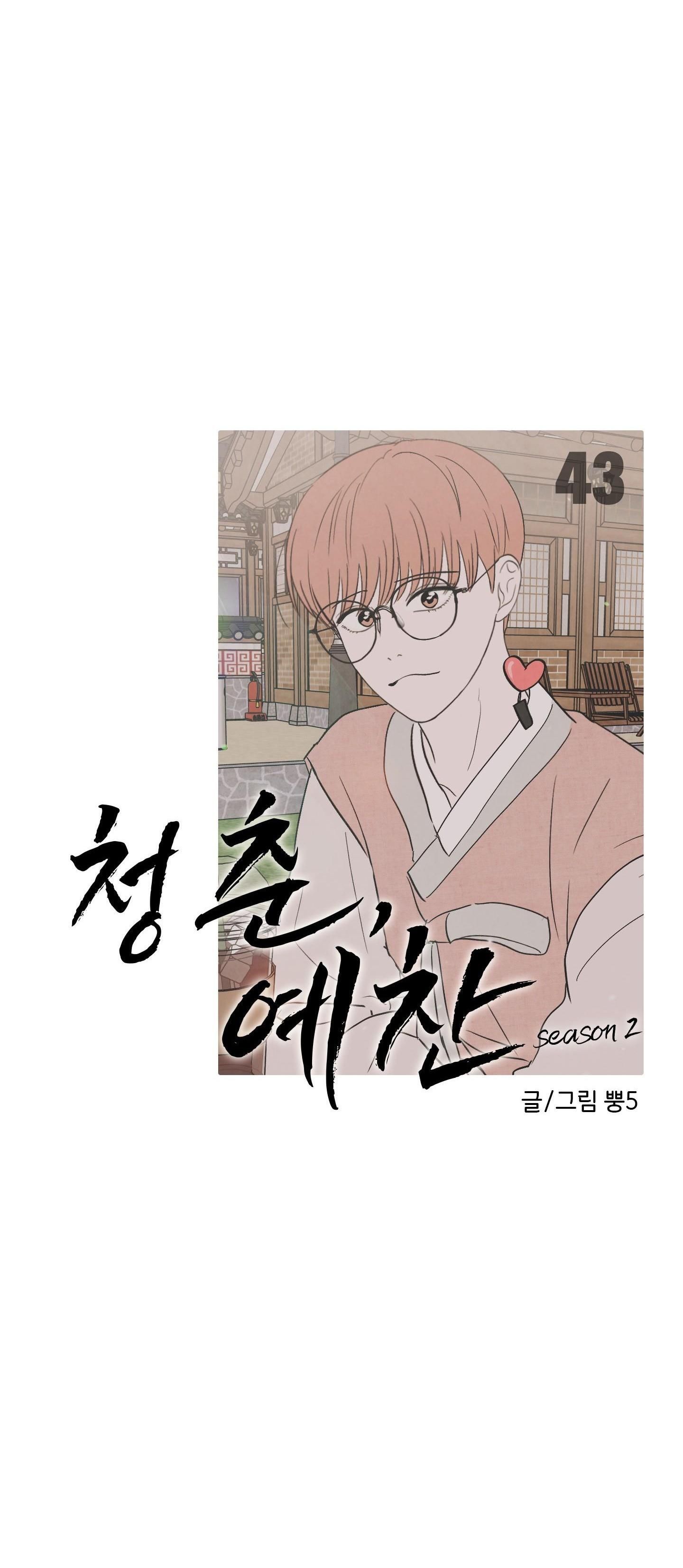 thán phục thanh xuân chapter 43 29