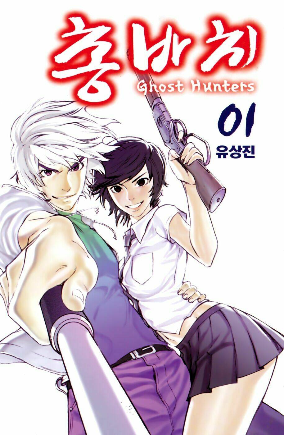 ghost hunter chapter 1 2