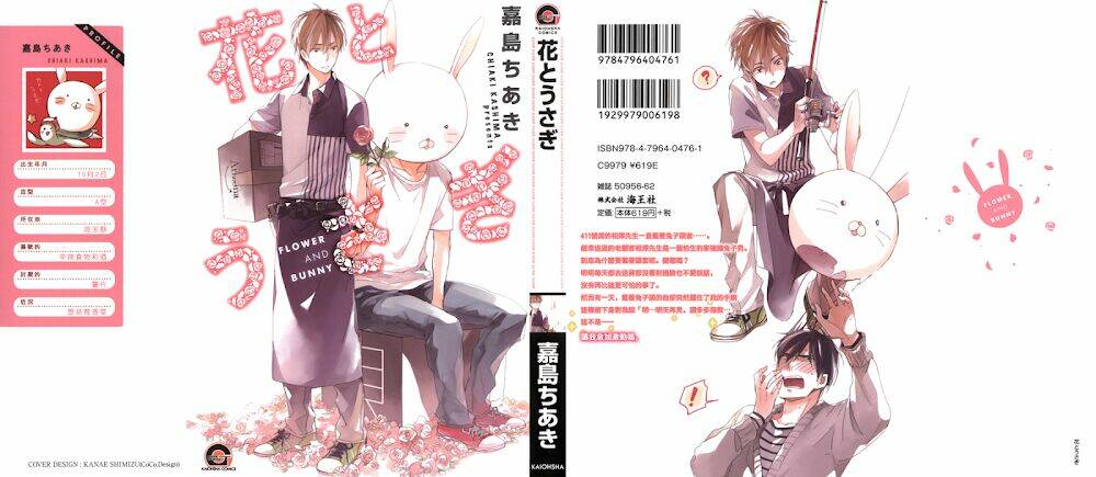 flower & bunny chapter 1 2