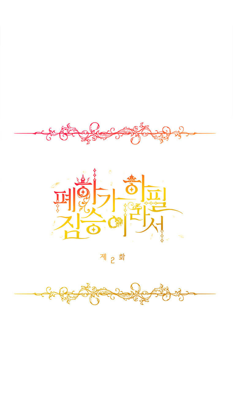 mãnh thú bệ hạ chapter 2 14