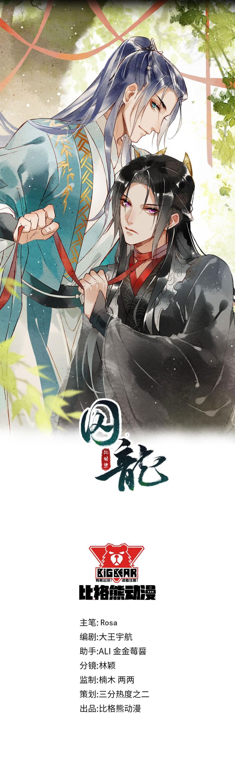 tù long chapter 26 3