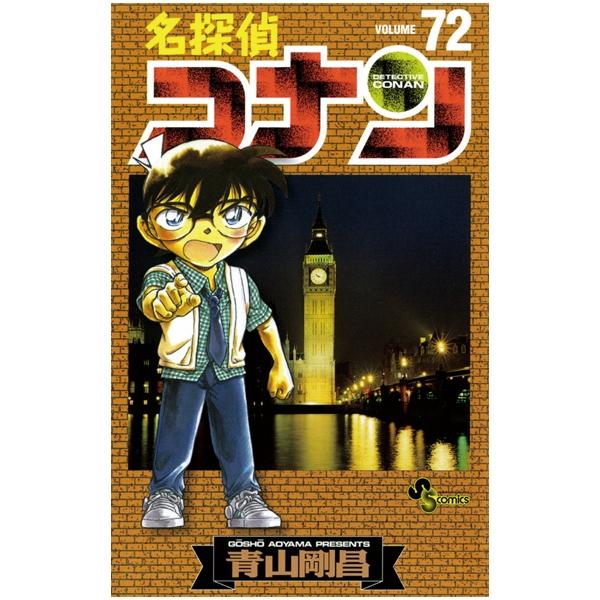 名探偵コナン　　７２ MEI TANTEI KONAN 72