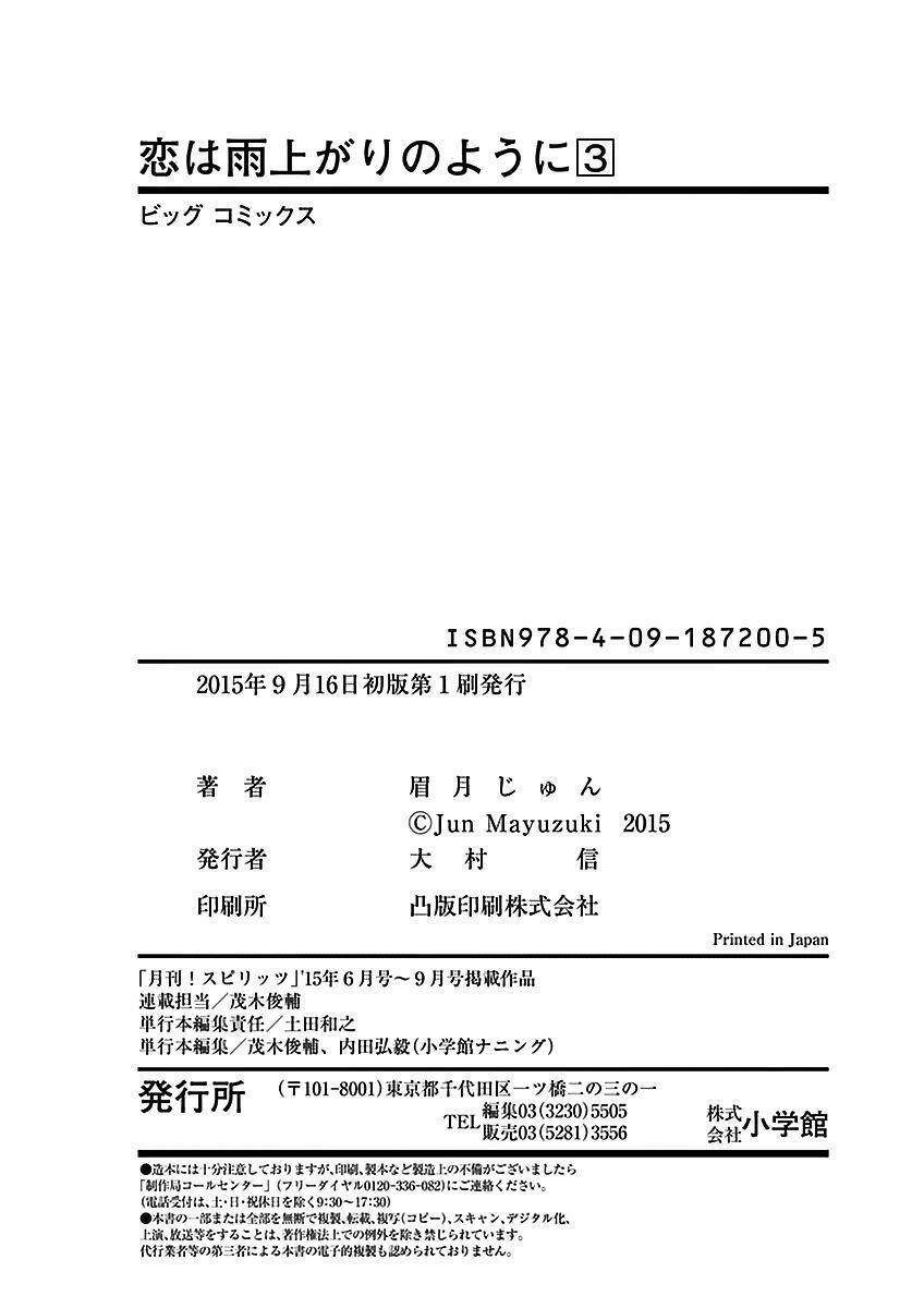 koi wa ameagari no you ni chapter 24 20