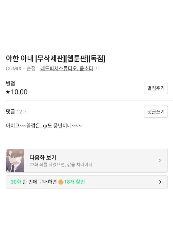 [18+] người vợ quyến rũ chapter 26.2 40