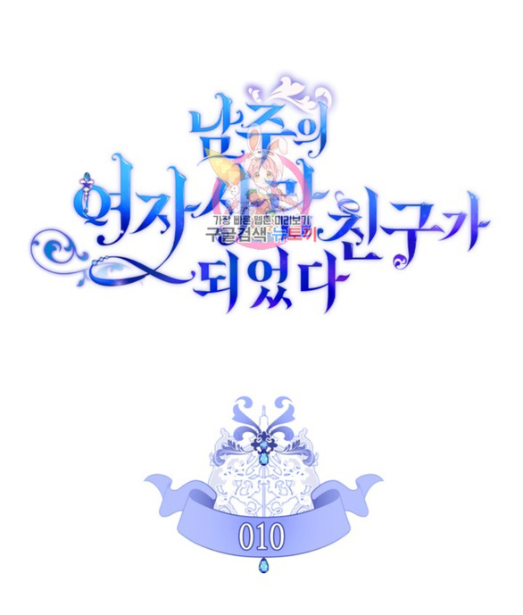 tôi đã trở thành bạn gái của nam chính chapter 10.1 1