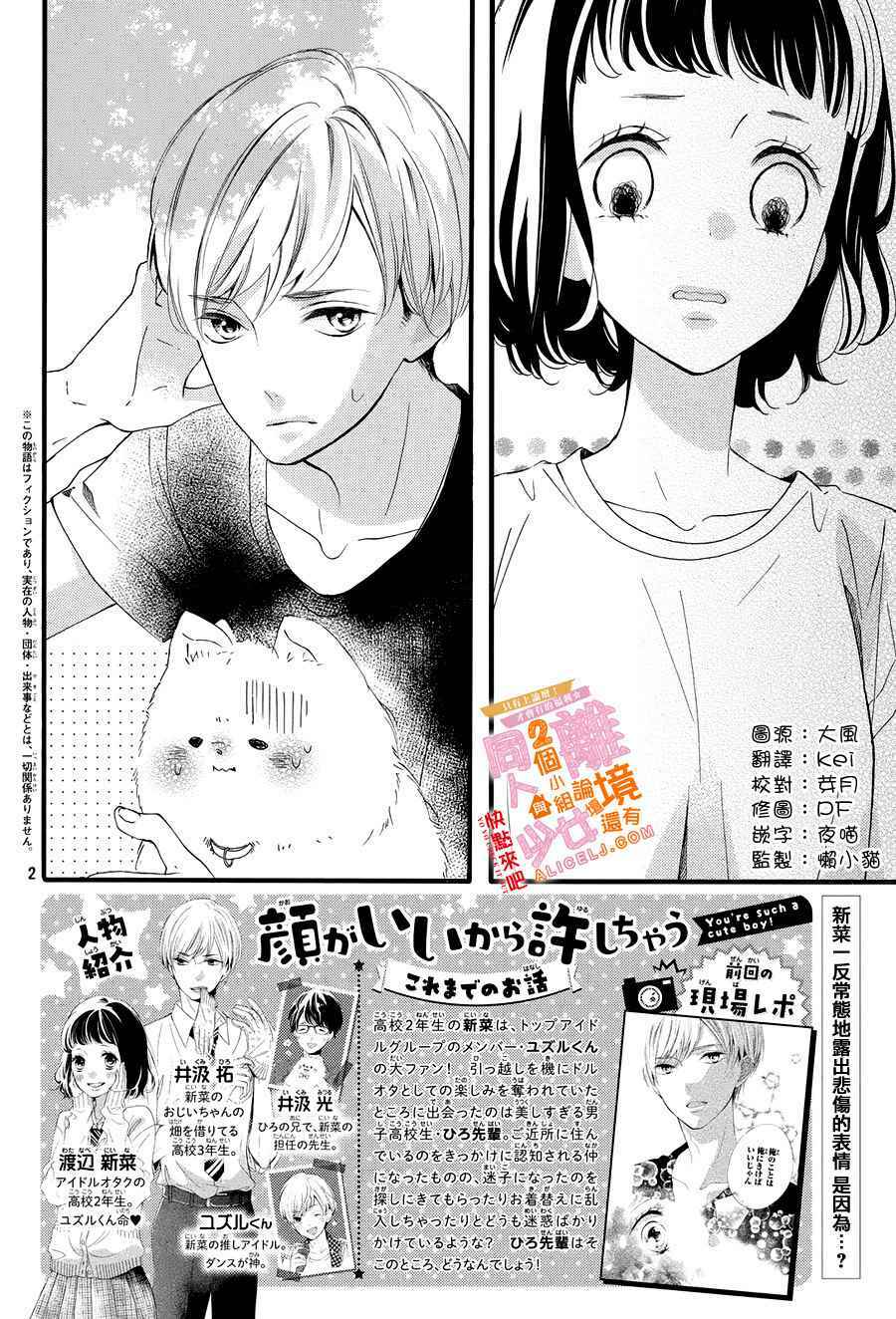 kao ga ii kara yurushichau chapter 4 4