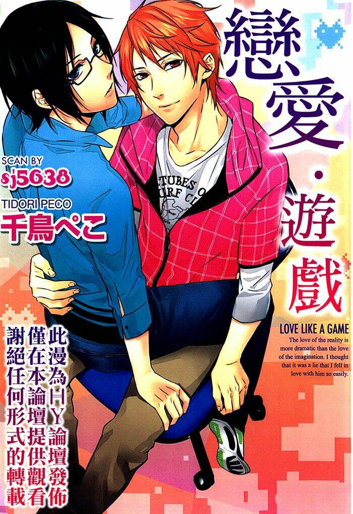 renai game chapter 1 2