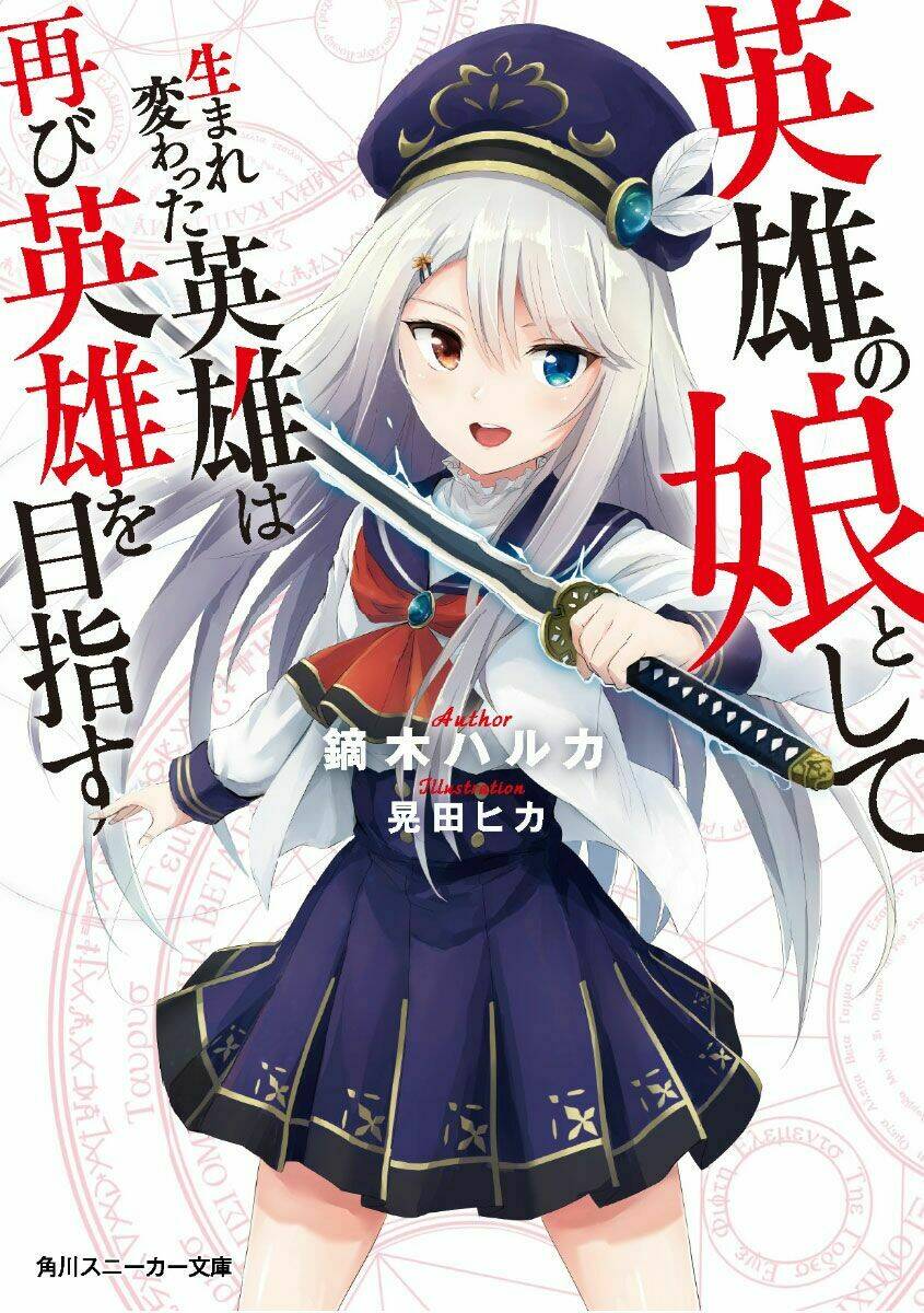 eiyuu no musume to shite umarekawatta eiyuu wa futatabi eiyuu o mezasu chapter 4.1 1