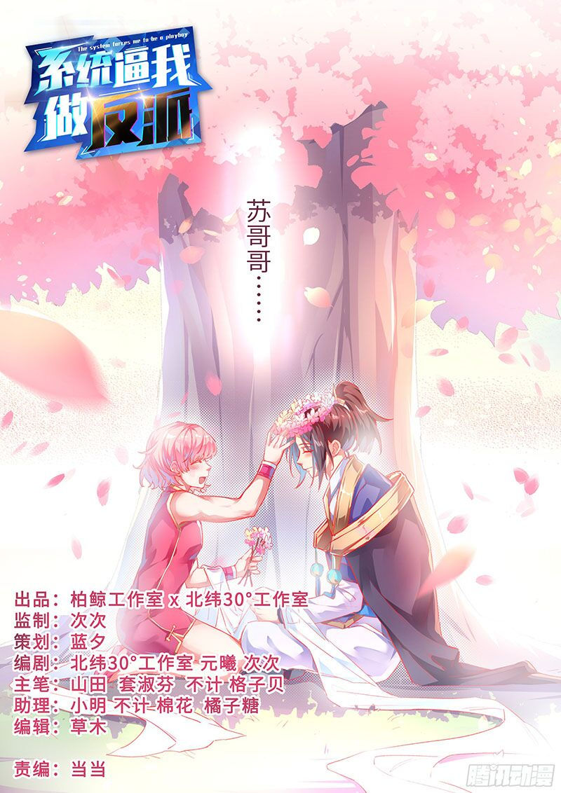 hệ thống ép ta làm nhân vật phản diện chapter 34 1