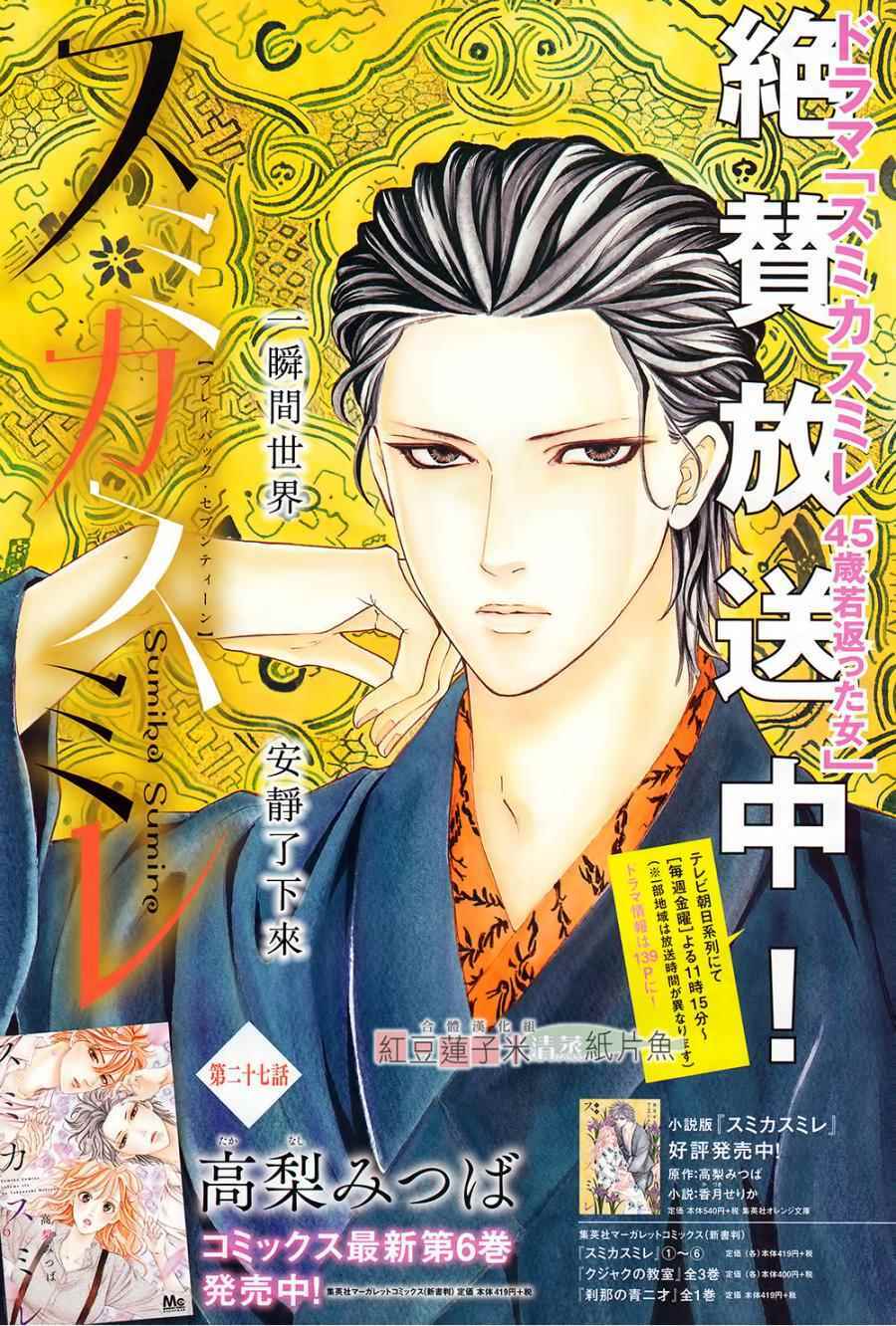 sumika sumire chapter 27 3