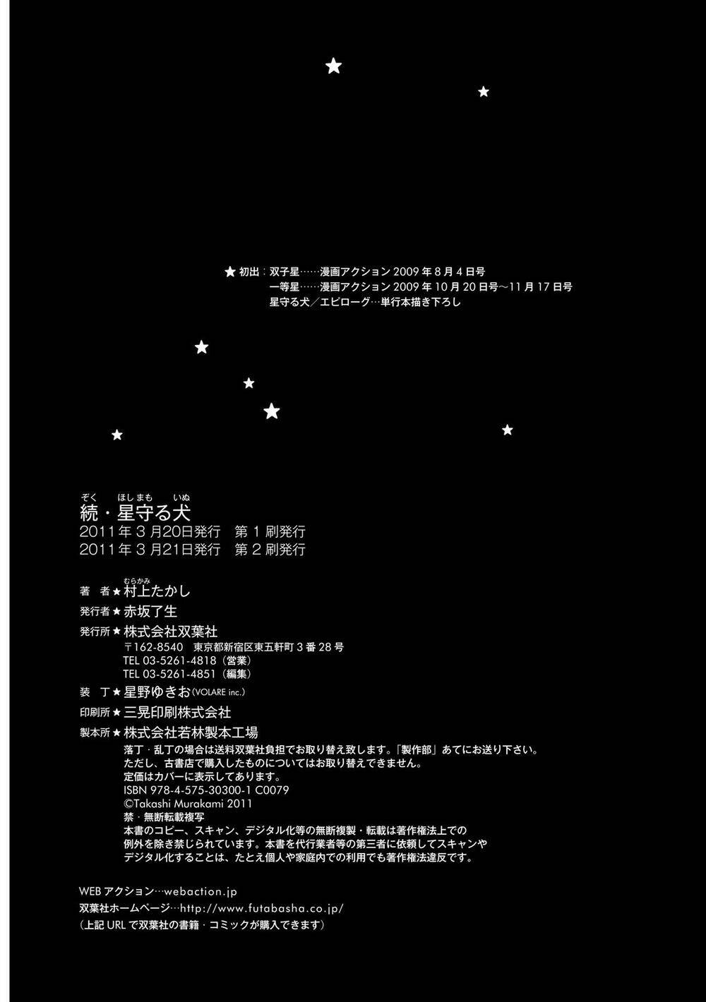 hoshi mamoru inu chapter 13 38