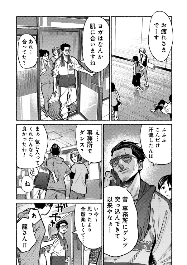 Gokushufudou 2 - The Way Of The Househusband 2 (Japanese Edition)