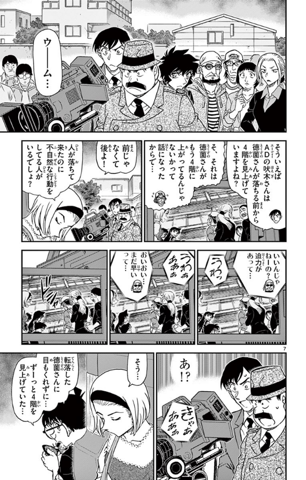 Detective Conan 97