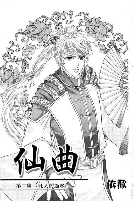 tiên khúc chapter 6 2