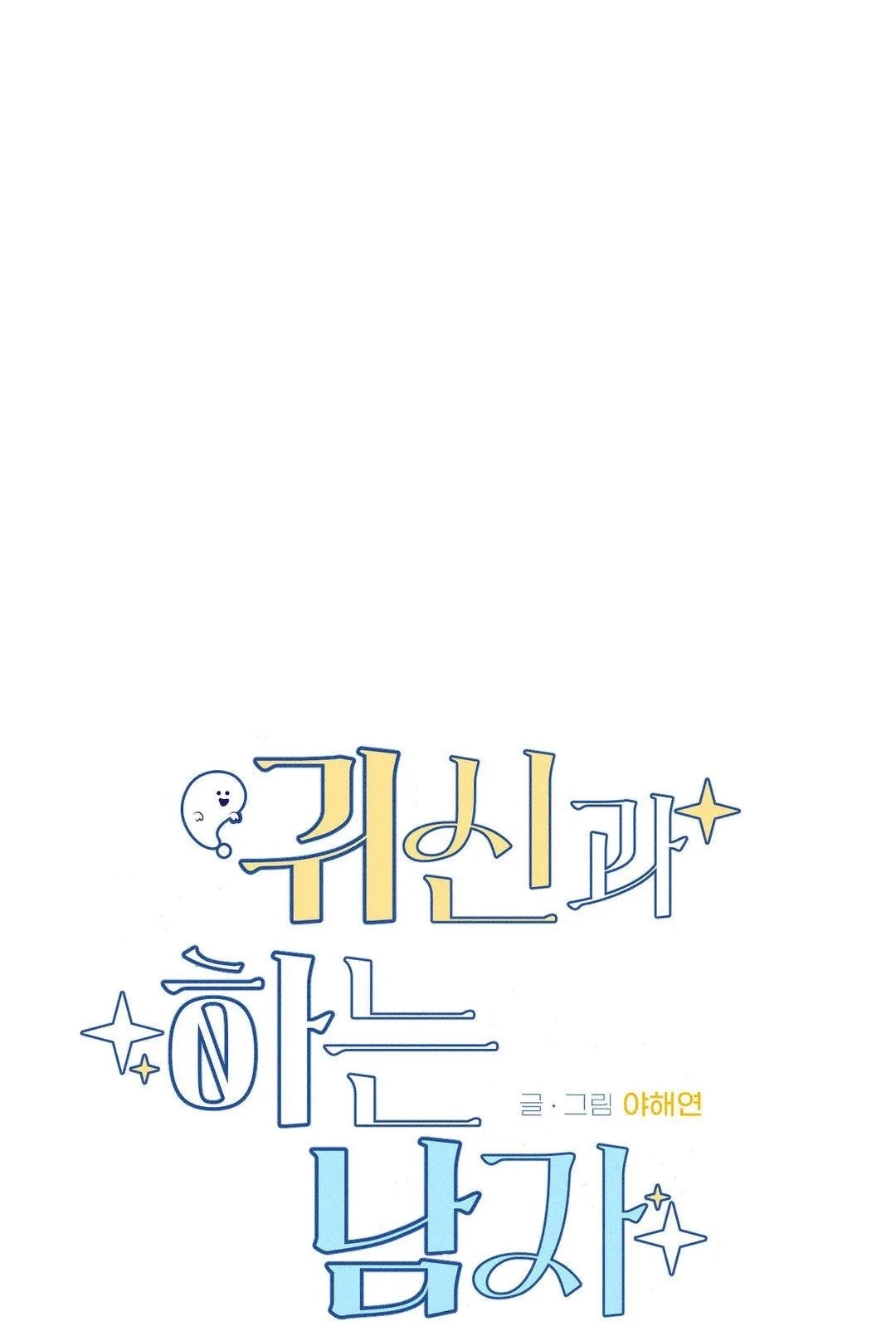 [18+] người đàn ông làm tình với quỷ chapter 13.1 1