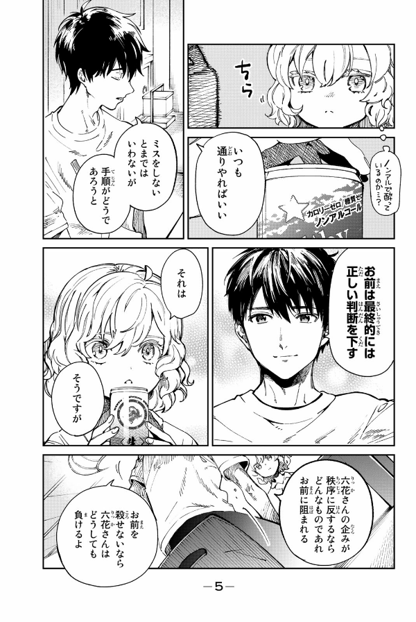 Kyoko Suiri 16 - In/Spectre 16 (Japanese Edition)