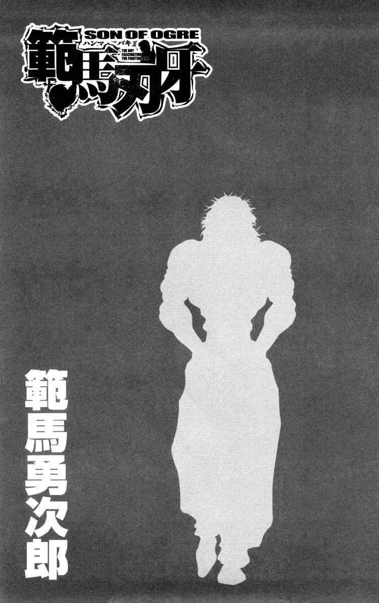 baki – son of ogre chapter 74 4