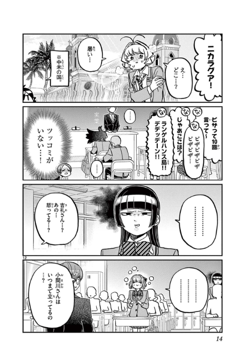 Komi-san wa, Komyusho desu 25 - Komi Can’t Communicate 25 (Japanese Edition)