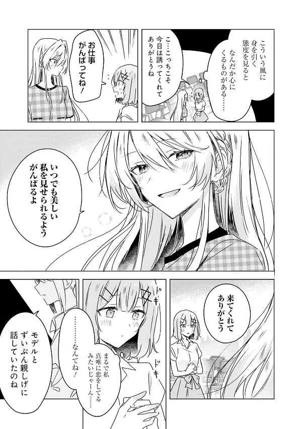 Watashi Ga Koibito Ni Nareru Wake Naijan, Muri Muri! (Comics) (Japanese Edition)