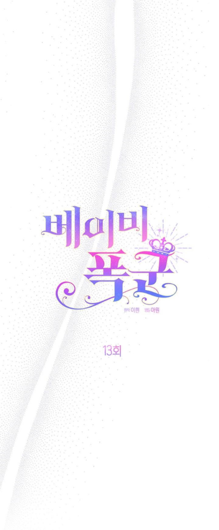 Tiểu Bạo Chúa chapter 13.1 - Trang 15