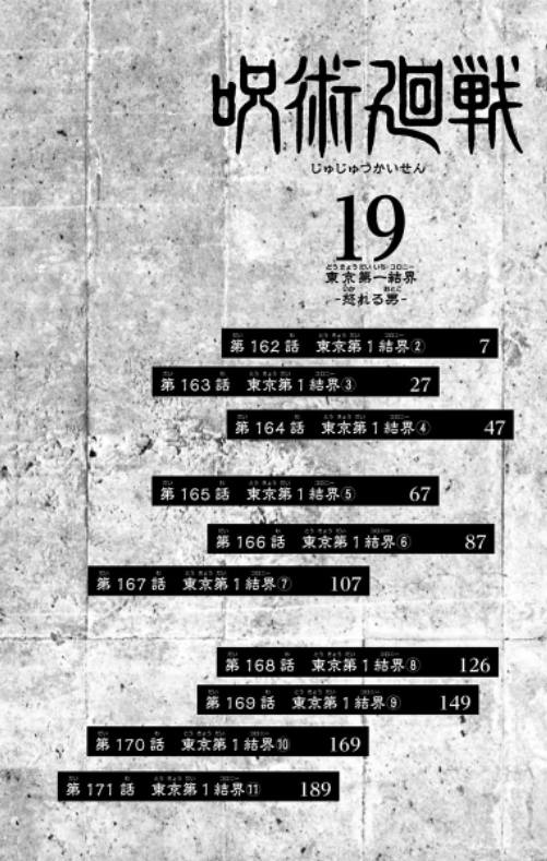 呪術廻戦 19 - Jujutsu Kaisen 19