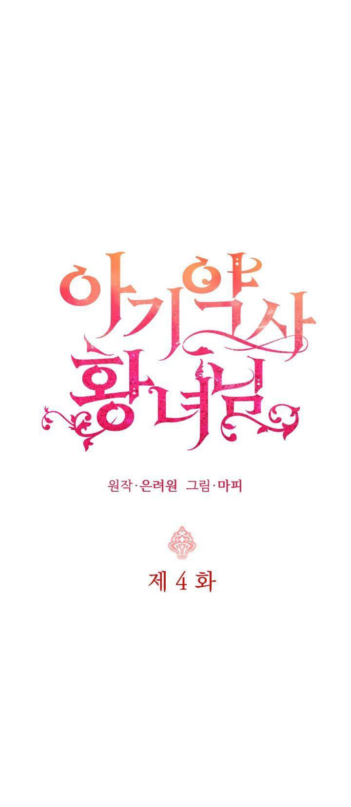 công chúa dược sĩ bé con chapter 4 1