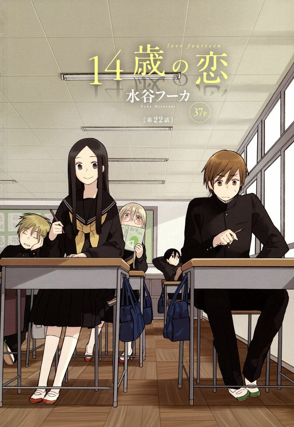 14-sai no koi chapter 22 7