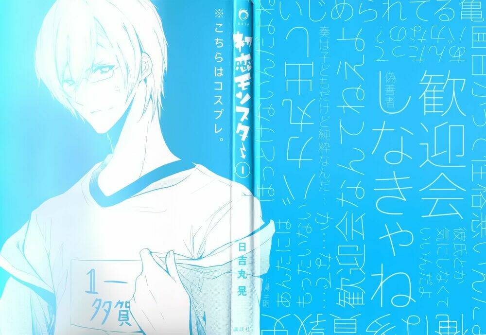 hatsukoi monster chapter 2 5